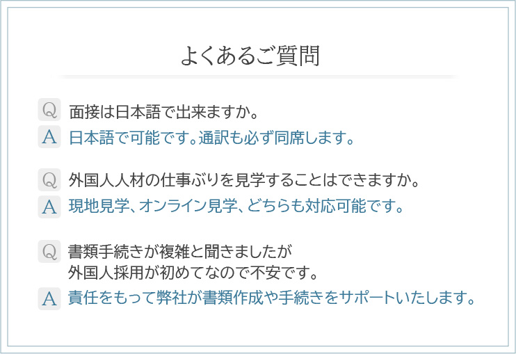 よくあるご質問